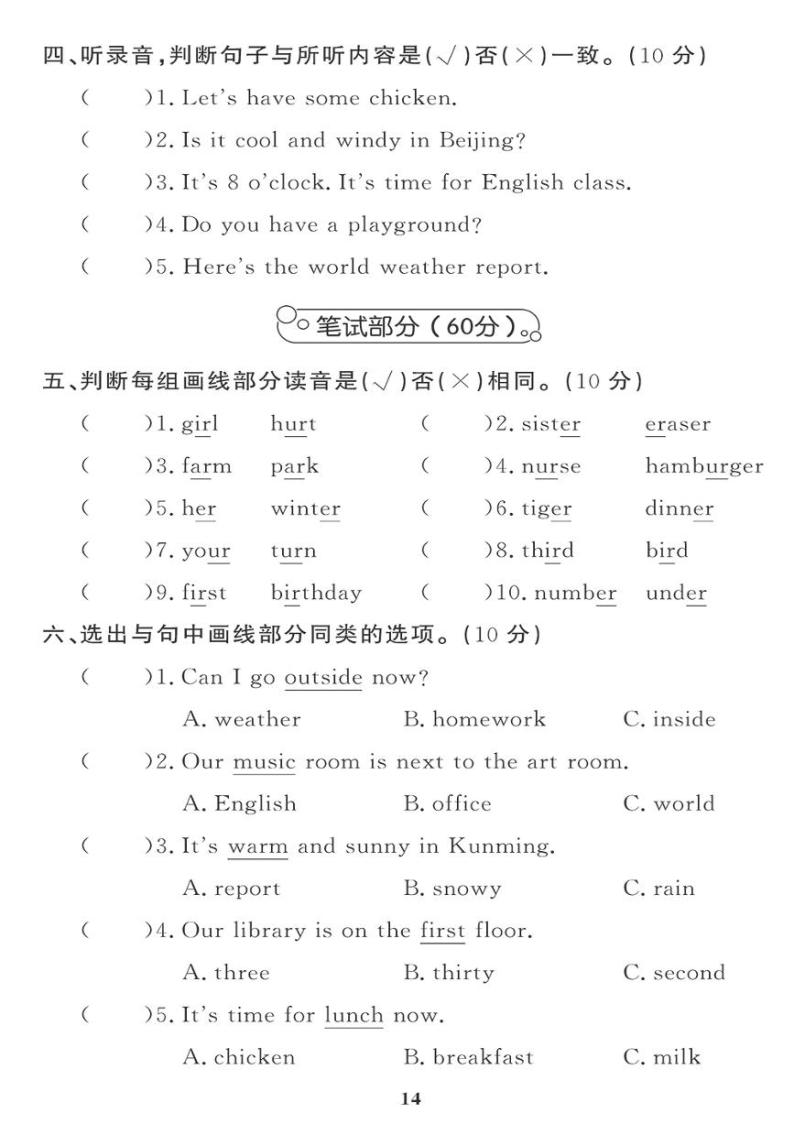 （2023春）人教版小学英语（四下）- 期中检测题02