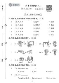 （2023春）人教版小学英语（四下）- 期末检测题（三）