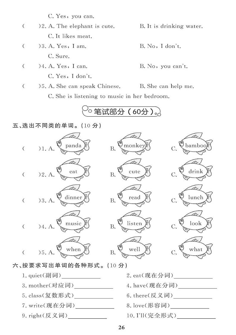 (2023春)人教版小学英语(五下)- Unit 6 单元综合评价 试卷02