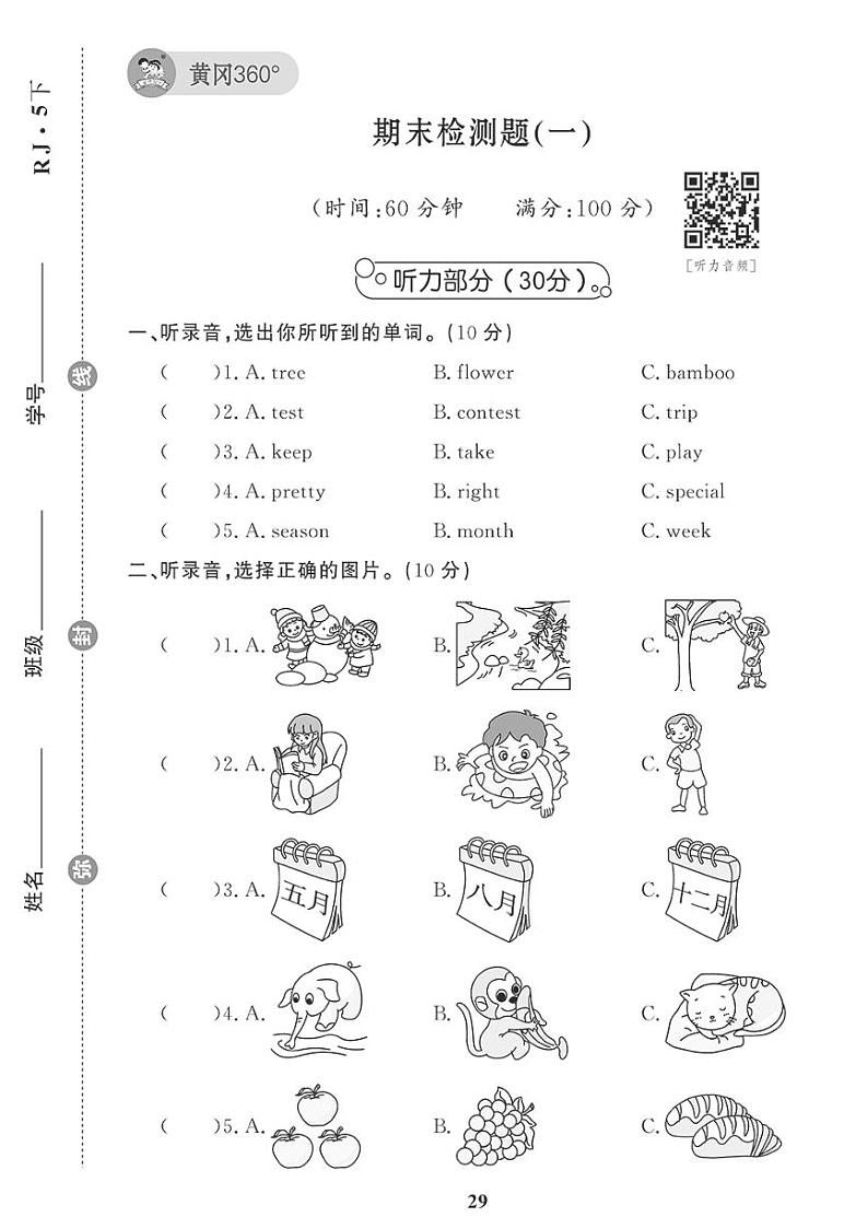 (2023春)人教版小学英语(五下)- 期末检测题(一)01