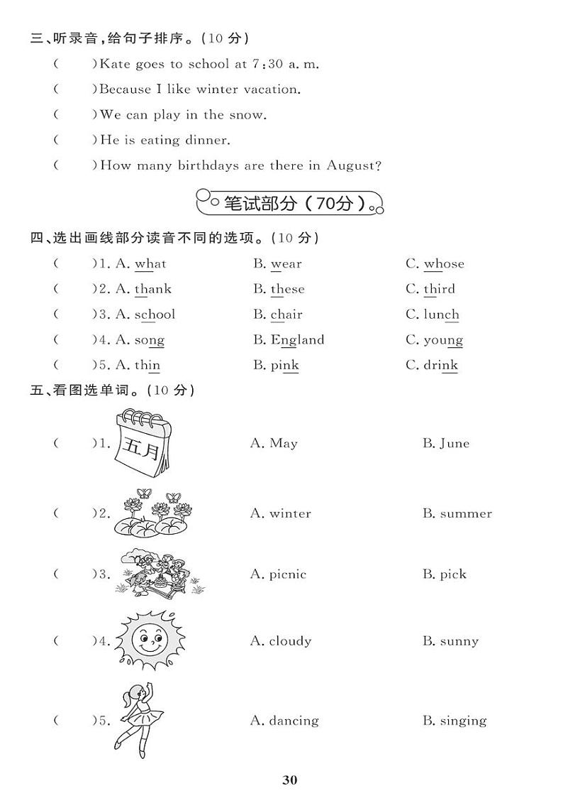 (2023春)人教版小学英语(五下)- 期末检测题(一)02