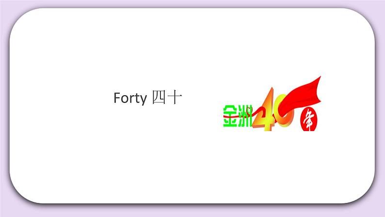 Unit 6 I have fifty markers Lesson20(3) 课件 北京版英语三上第3页