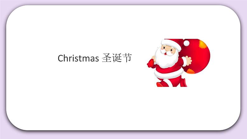 Unit 7 When is thanksgiving Lesson23(3) 课件 北京版英语三上第3页