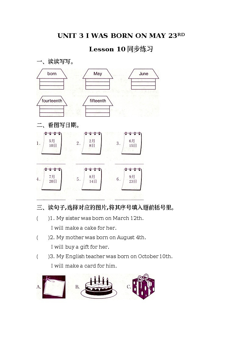Unit 3 I was born on May 23rd Lesson10(1) 练习(含答案) 北京版英语三上第1页