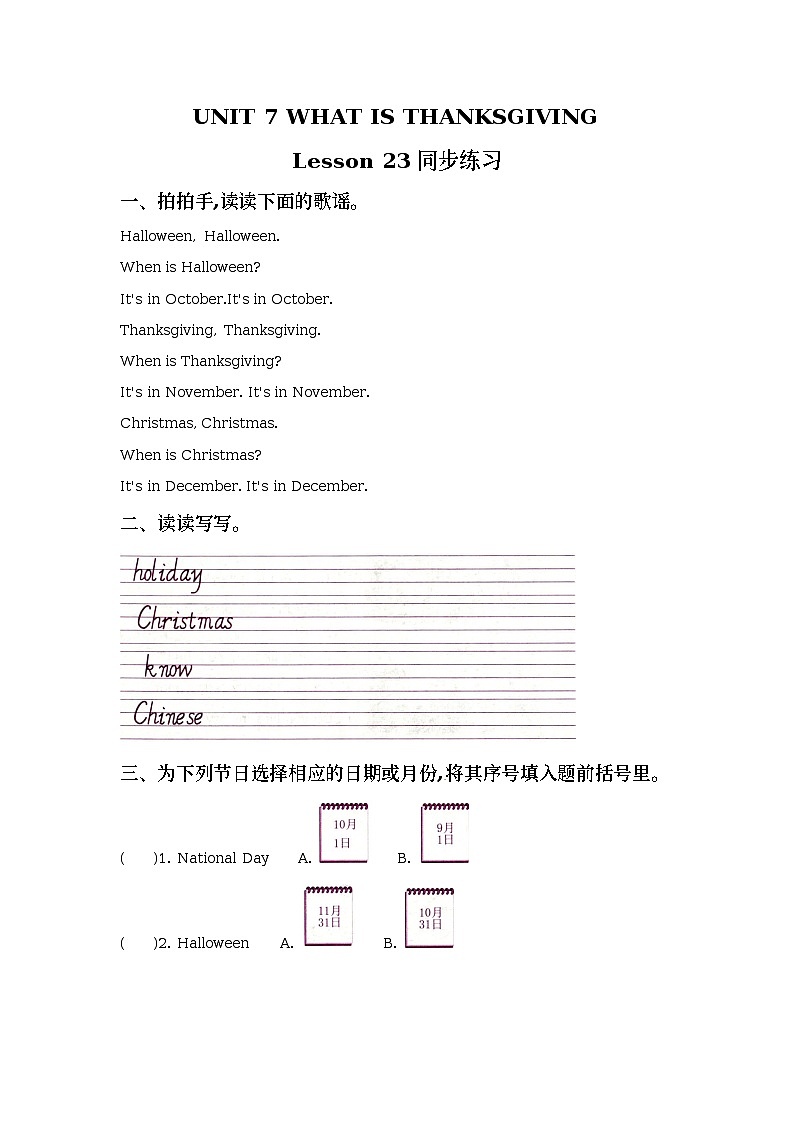 Unit 7 When is thanksgiving Lesson23(3) 练习(含答案) 北京版英语三上01