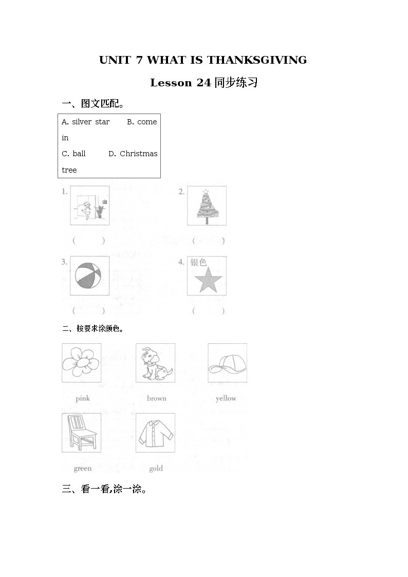 Unit 7 When is thanksgiving Lesson24(1) 练习(含答案) 北京版英语三上01