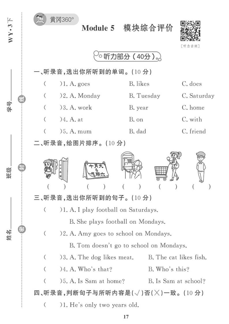 （2023春）外研版小学英语（三下）-Module 5 模块综合评价 试卷01