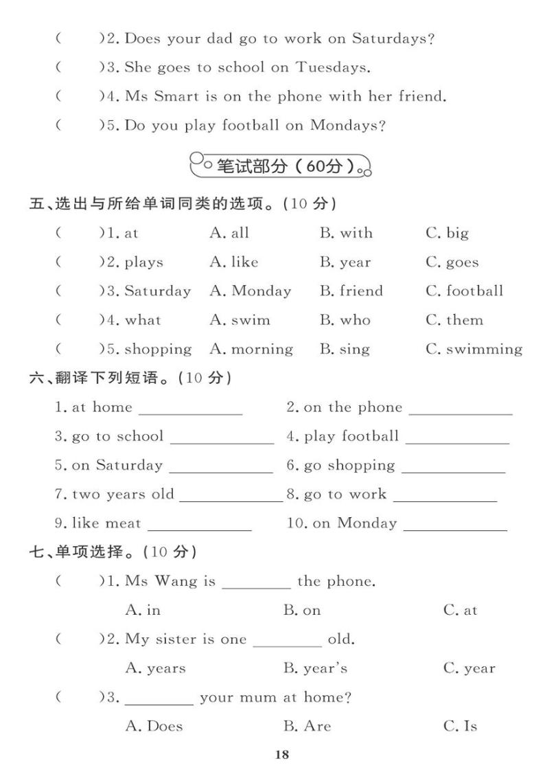 （2023春）外研版小学英语（三下）-Module 5 模块综合评价 试卷02