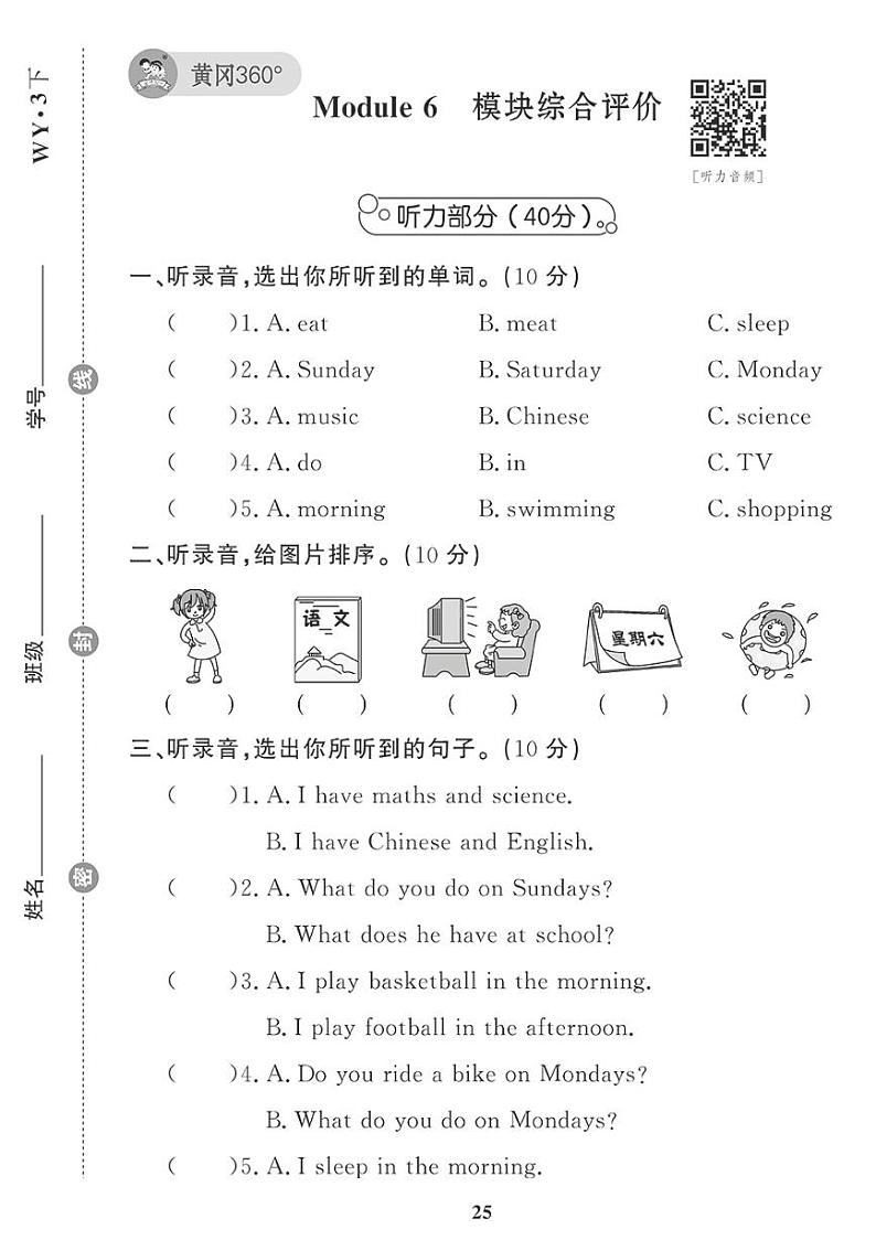 (2023春)外研版小学英语(三下)-Module 6 模块综合评价 试卷01
