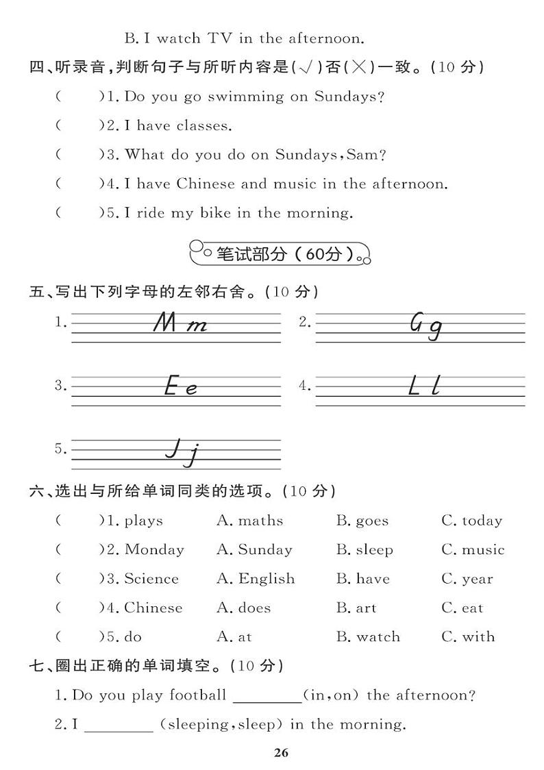 (2023春)外研版小学英语(三下)-Module 6 模块综合评价 试卷02