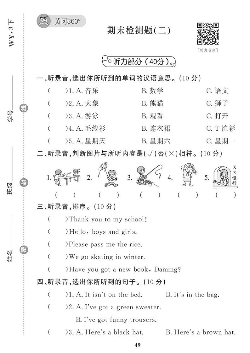 (2023春)外研版小学英语(三下)-期末检测题(二)第1页