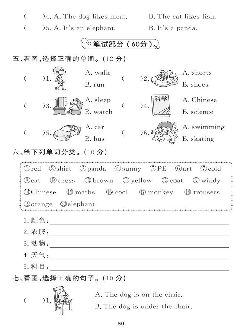 (2023春)外研版小学英语(三下)-期末检测题(二)第2页