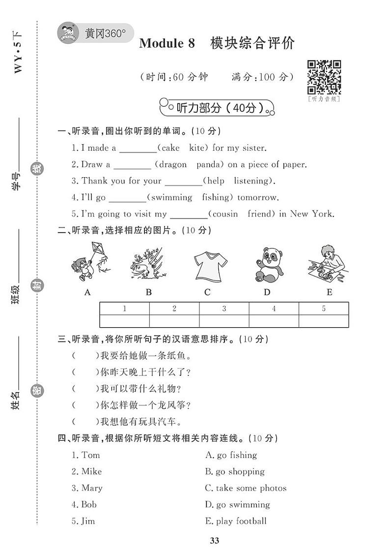 (2023春)外研版小学英语(五下)-Module 8 模块综合评价 试卷01