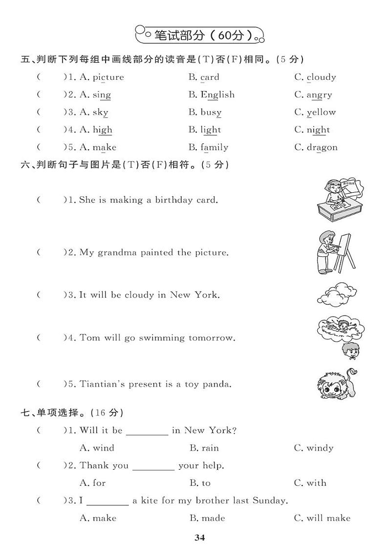 (2023春)外研版小学英语(五下)-Module 8 模块综合评价 试卷02