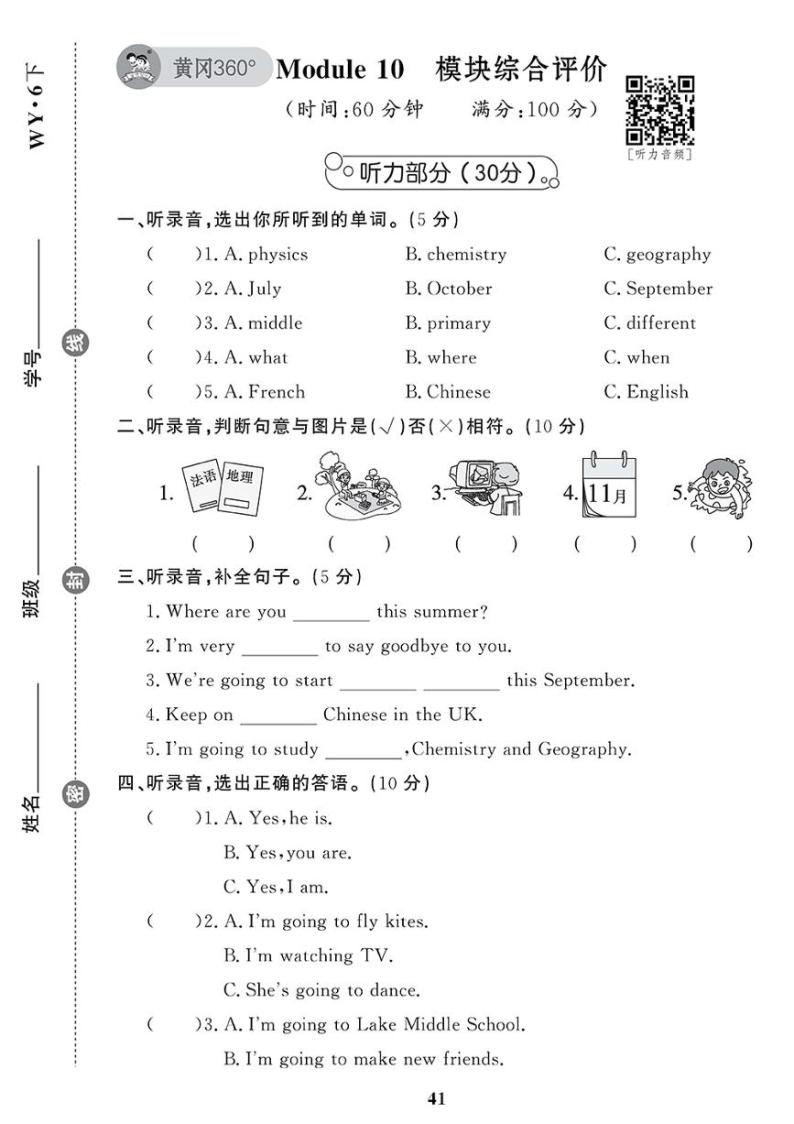 （2023春）外研版小学英语（六下）-Module 10 模块综合评价 试卷01