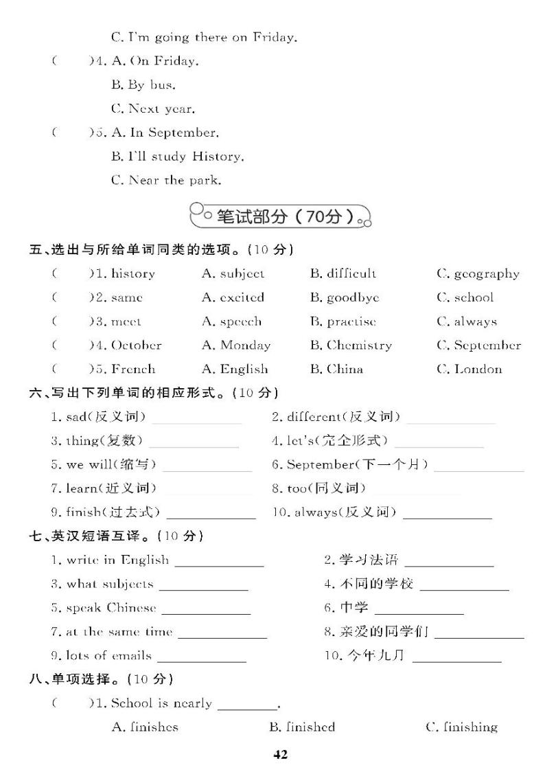 （2023春）外研版小学英语（六下）-Module 10 模块综合评价 试卷02