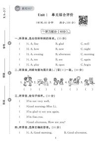 湘少版三年级下册Unit 1 How are you?精品课后作业题