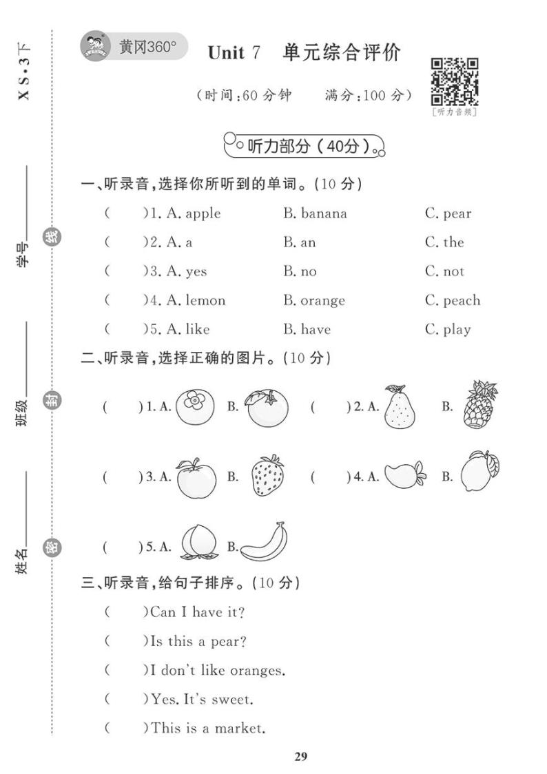 （2023春）-湘少版小学英语（三下）-Unit 7 单元综合评价 试卷01