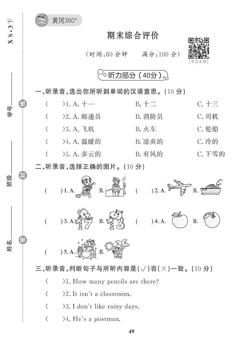 (2023春)-湘少版小学英语(三下)-期末综合评价第1页