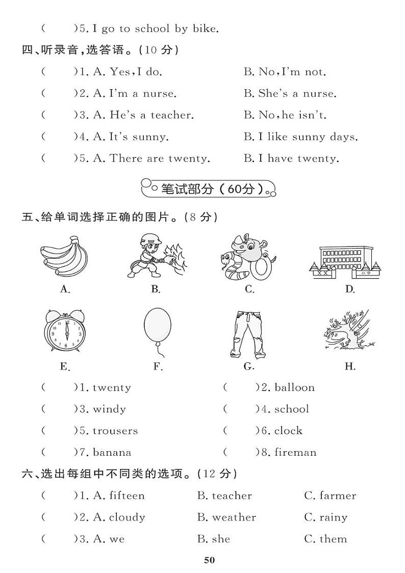(2023春)-湘少版小学英语(三下)-期末综合评价第2页