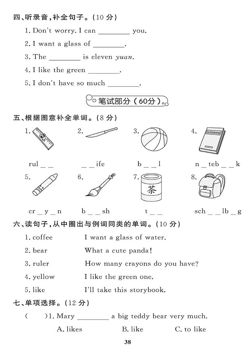 (2023春)-湘少版小学英语(四下)-Unit 9 单元综合评价 试卷02