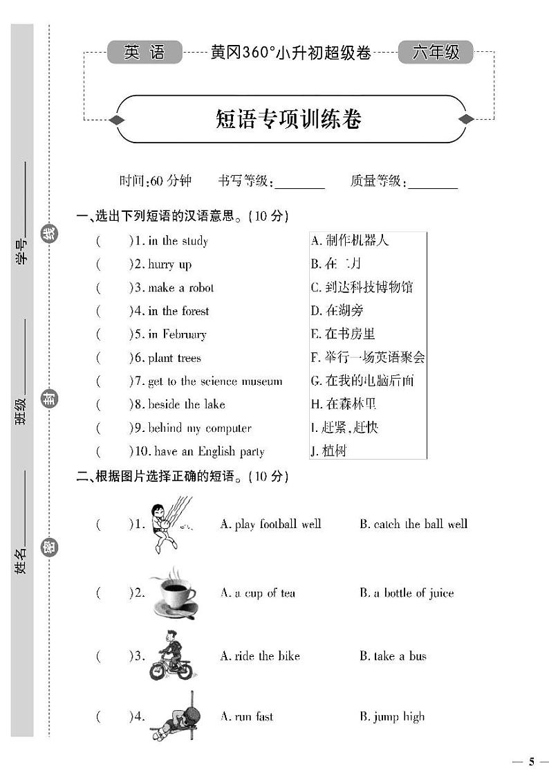 小升初-英语-超级卷-短语专项训练卷01
