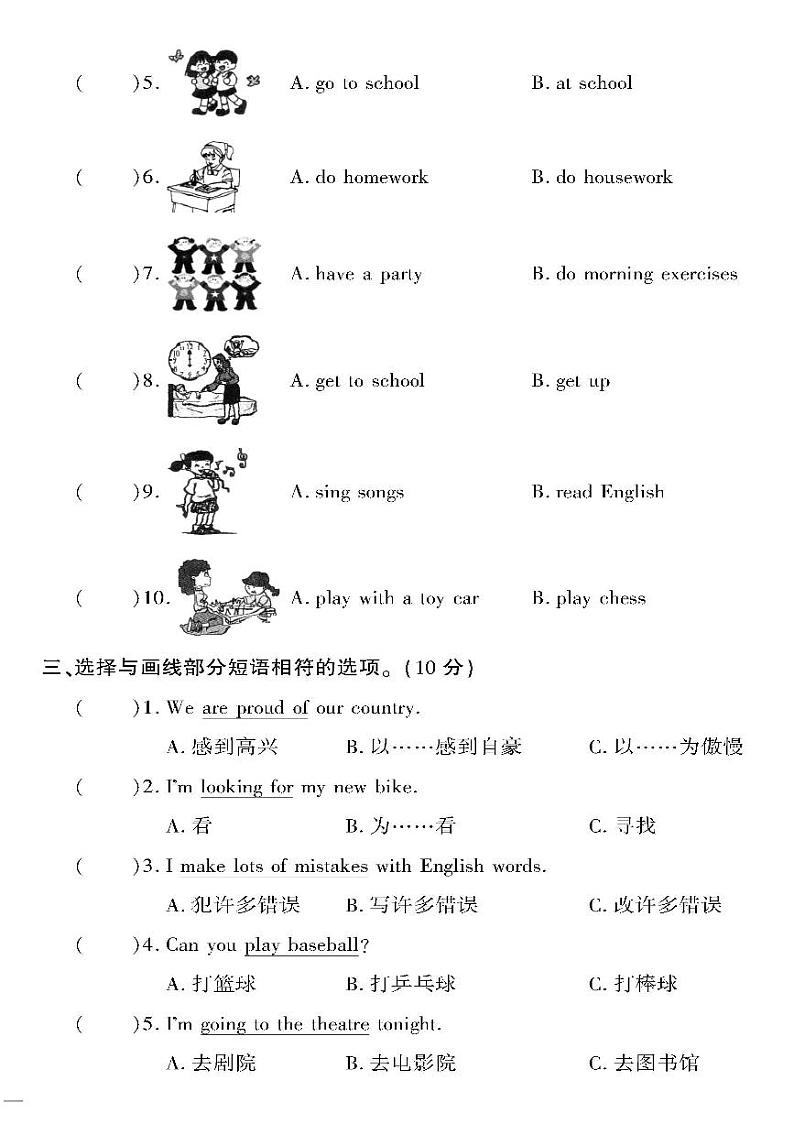 小升初-英语-超级卷-短语专项训练卷02