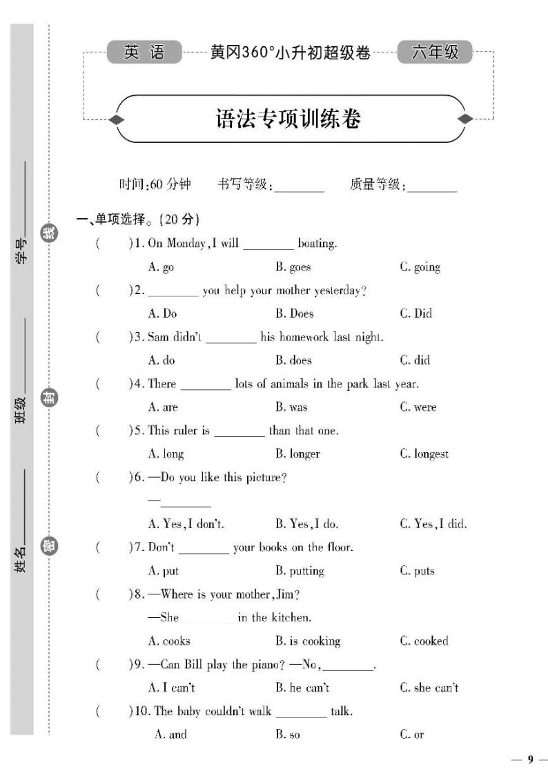 小升初-英语-超级卷-语法专项训练卷01