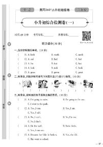 小升初-英语-超级卷-小升初综合检测卷（一）