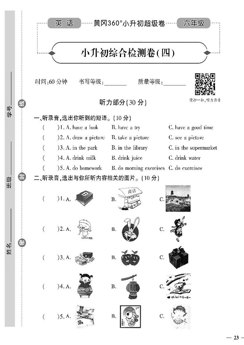 小升初-英语-超级卷-小升初综合检测卷(四)01