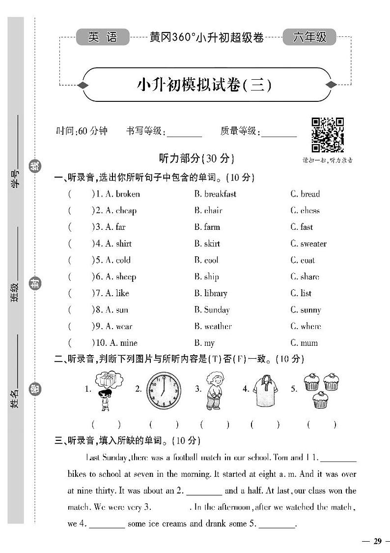 小升初-英语-超级卷-小升初模拟卷(三)01