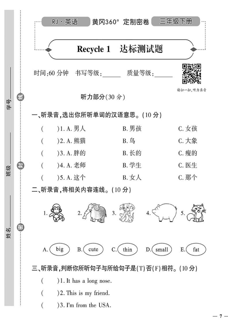 （2023春）肇庆专版-小学英语（三下）-Recycle 1 达标测试题01