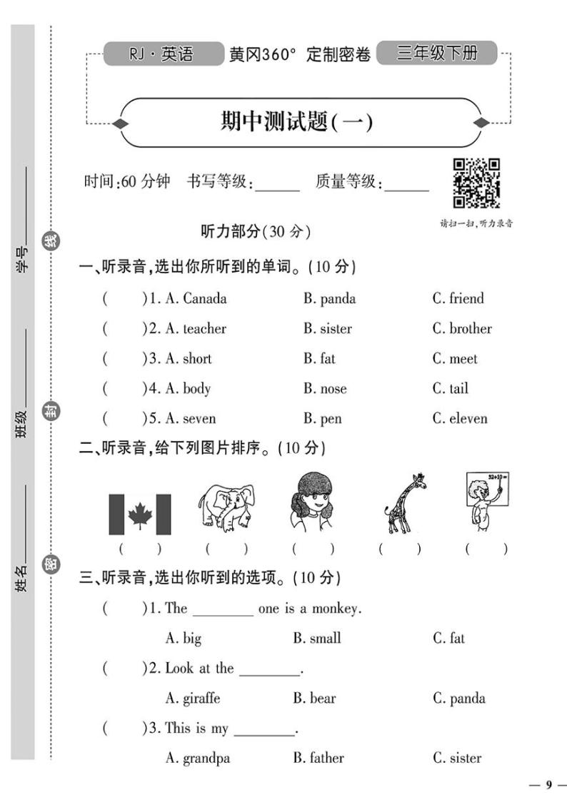 （2023春）肇庆专版-小学英语（三下）-期中测试题（一）01