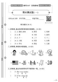 （2023春）肇庆专版-小学英语（三下）-期末测试题（一）