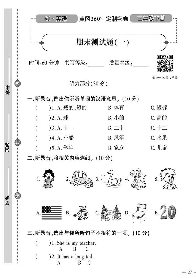 (2023春)肇庆专版-小学英语(三下)-期末测试题(一)第1页