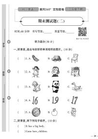 （2023春）肇庆专版-小学英语（三下）-期末测试题（二）