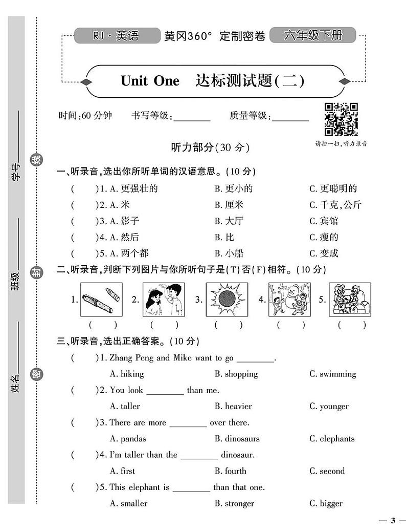 (2023春)肇庆专版-小学英语(六下)-Unit 1 达标测试题(二)01