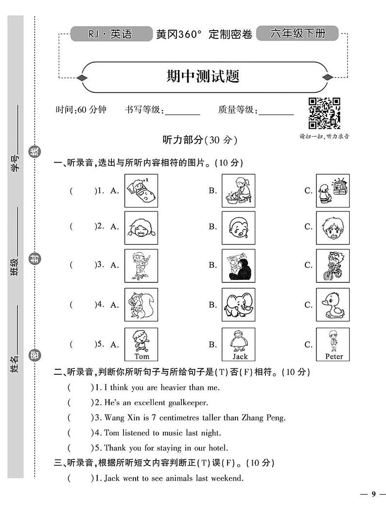 (2023春)肇庆专版-小学英语(六下)-期中测试题01