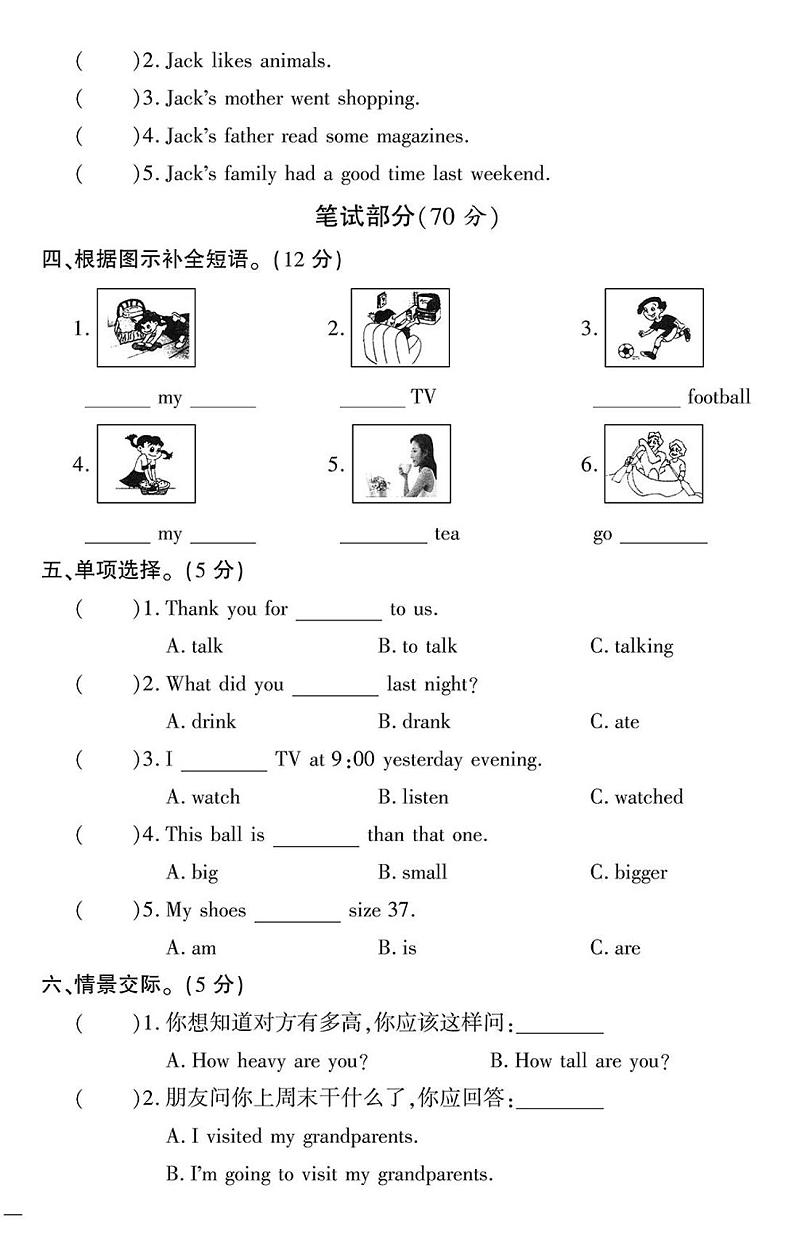 (2023春)肇庆专版-小学英语(六下)-期中测试题02