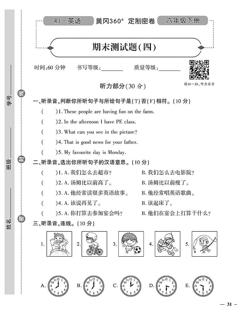 (2023春)肇庆专版-小学英语(六下)-期末测试题(四)第1页