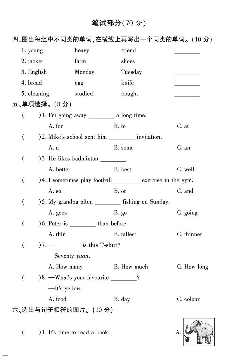 (2023春)肇庆专版-小学英语(六下)-期末测试题(四)第2页