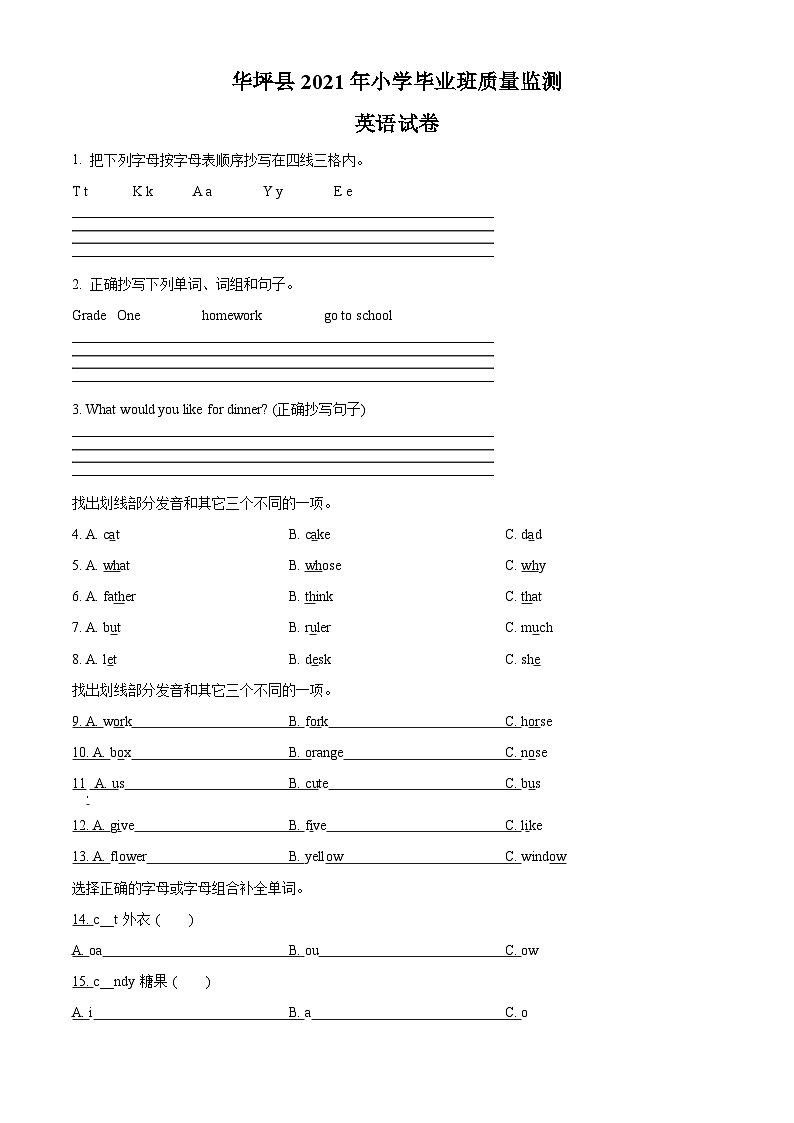 【小升初真题卷】2020-2021学年云南省丽江市华坪县人教PEP版六年级下册期末考试英语试卷(原卷版)第1页