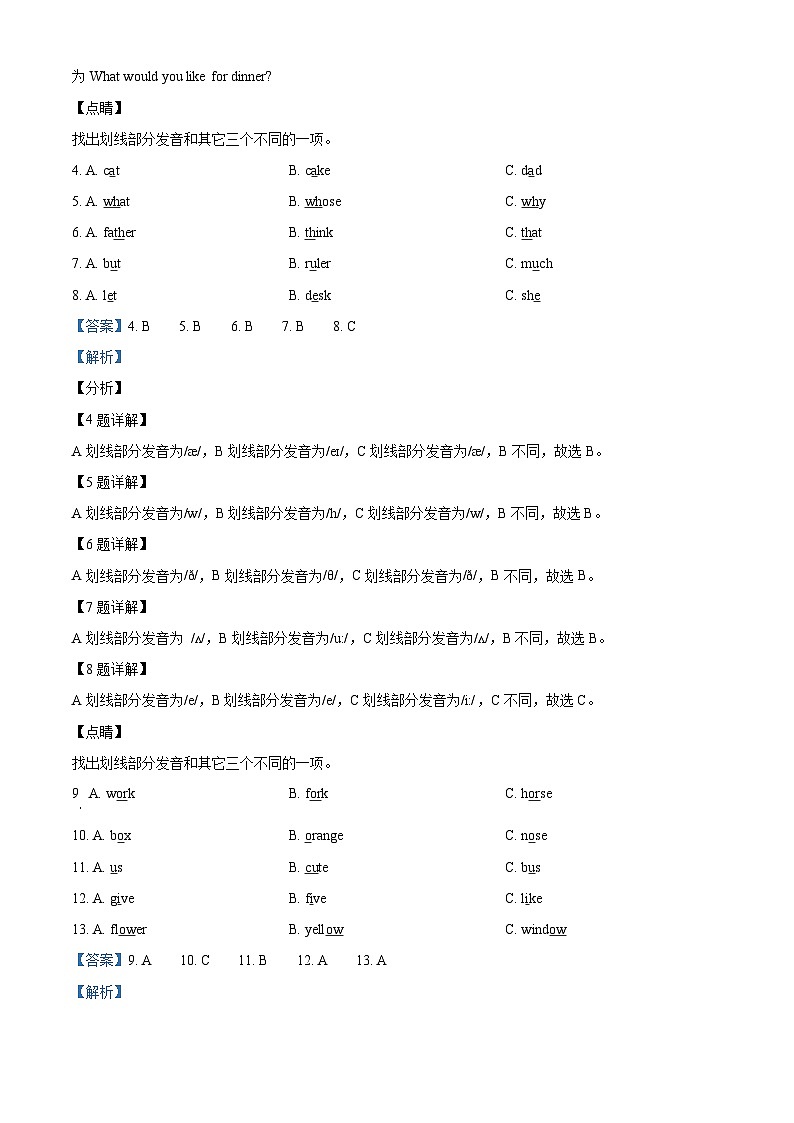 【小升初真题卷】2020-2021学年云南省丽江市华坪县人教PEP版六年级下册期末考试英语试卷(解析版)第2页