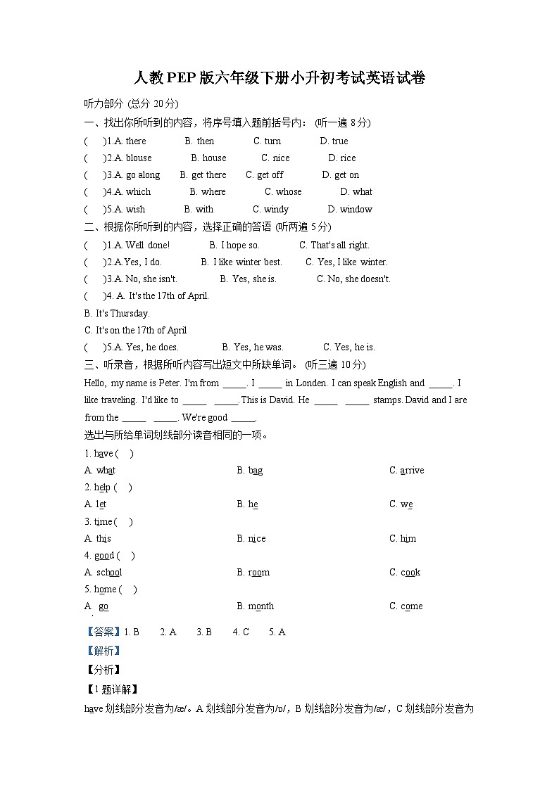 【小升初真题卷】云南省大理州2020年人教PEP版六年级下册小升初考试英语试卷(解析版)第1页