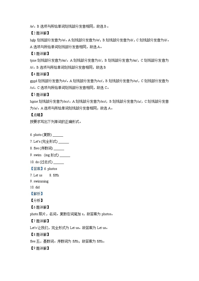 【小升初真题卷】云南省大理州2020年人教PEP版六年级下册小升初考试英语试卷(解析版)第2页