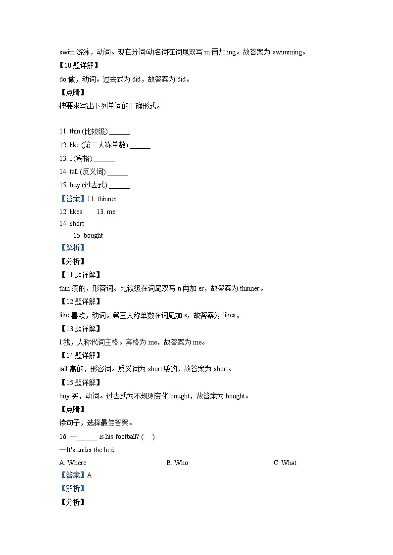 【小升初真题卷】云南省大理州2020年人教PEP版六年级下册小升初考试英语试卷(解析版)第3页