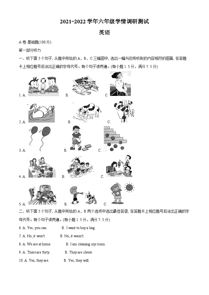 【小升初真题卷】2021-2022学年四川省乐山市井研县外研版(三起)六年级下册期末学情调研测试英语试卷(原卷版)第1页