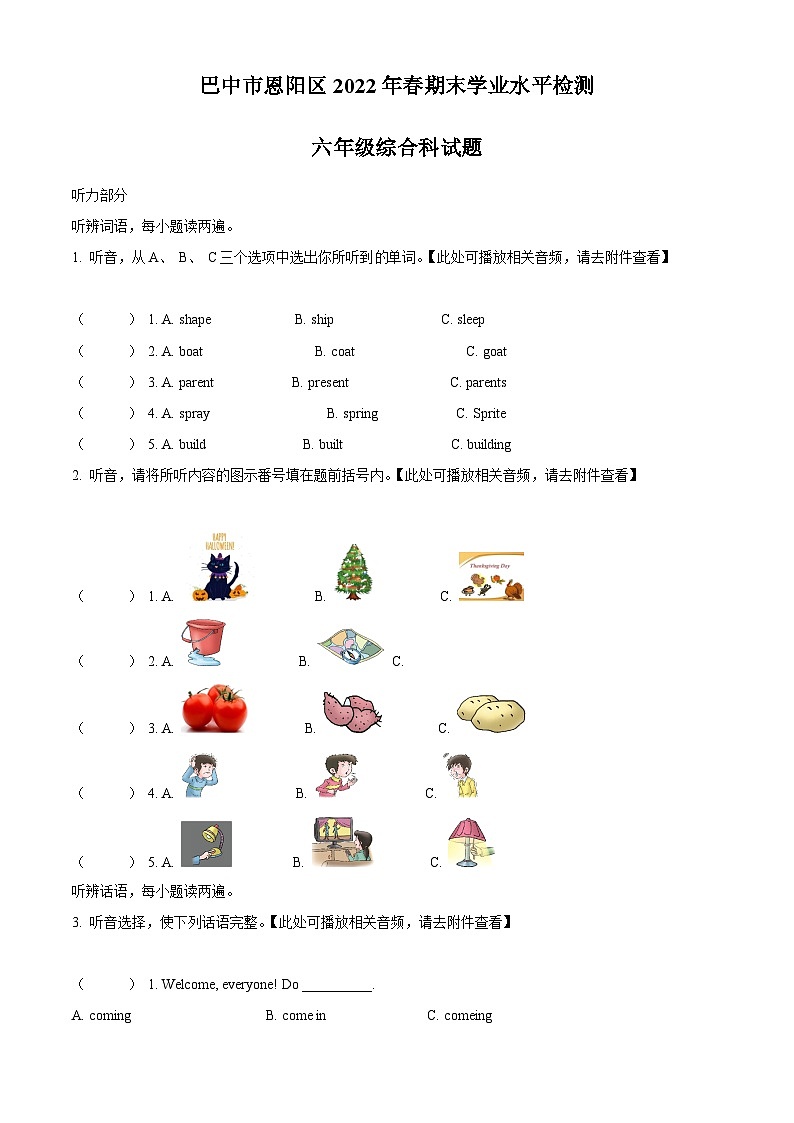 【小升初真题卷】2021-2022学年四川省巴中市恩阳区川教版(三起)六年级下册期末学业水平检测英语试卷(含听力音频)(原卷版)第1页