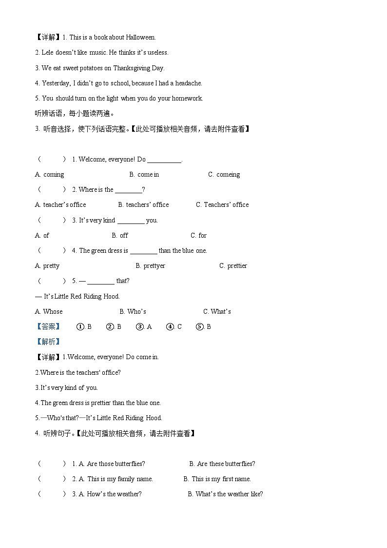 【小升初真题卷】2021-2022学年四川省巴中市恩阳区川教版(三起)六年级下册期末学业水平检测英语试卷(含听力音频)(解析版)第2页
