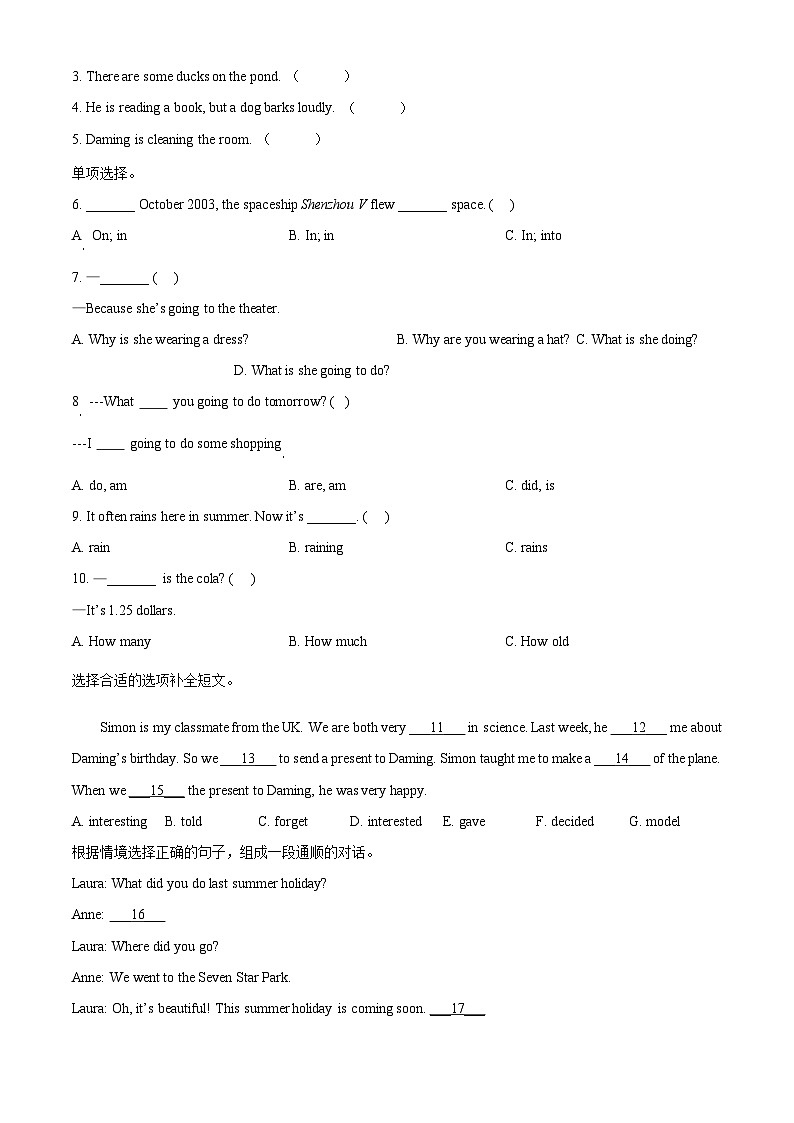 【小升初真题卷】2021-2022学年四川省广元市青川县外研版(三起)六年级下册期末学业水平检测英语试卷(原卷版)第3页